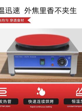 商用电班戟子炉939层煎饼热鏊煎饼果子机器可丽饼机千饼手抓饼鸡