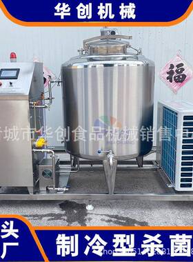 制冷型巴氏杀菌机牛奶杀菌制冷储存巴氏杀菌厂家