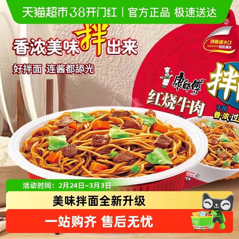 红烧牛肉面康师傅方便面干拌面红烧牛肉面碗装泡面速食食品免煮