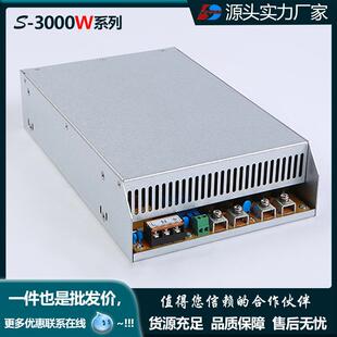 3000W大功率可调开关电源 交流220V转直流24V48V60V110V250V300伏