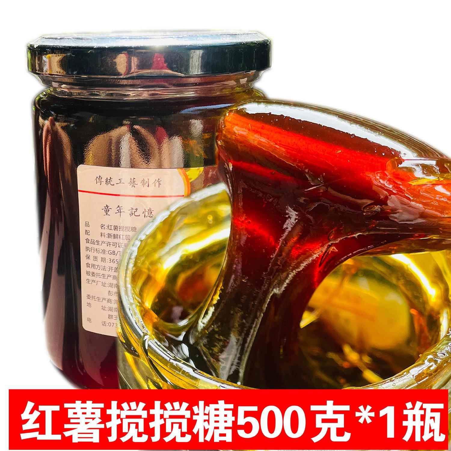 家纯手工薯红糖湖南特产老式番薯地瓜红麦薯芽糖农糖浆拉丝搅搅糖