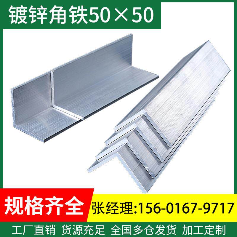 角铁钢材角钢型材三角铁镀锌4x4国标50x50热浸镀锌l型30三角钢条3
