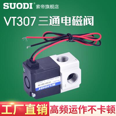 气动电磁阀高真空阀控制阀VT307V/VT307-4G1/5G1-02 DC24V