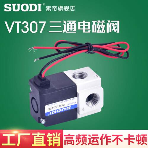 气动电磁阀高真空阀控制阀VT307V/VT307-4G1/5G1-02 DC24V
