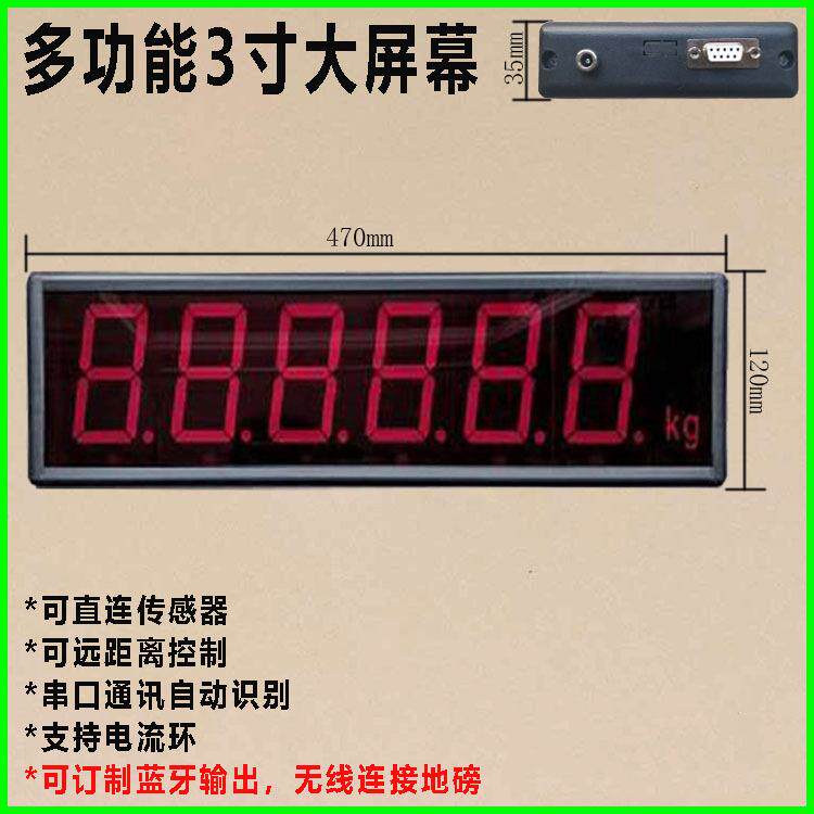 新款多功能3寸4寸大屏幕耀华12 A9柯力超亮数码外显示屏电流环232