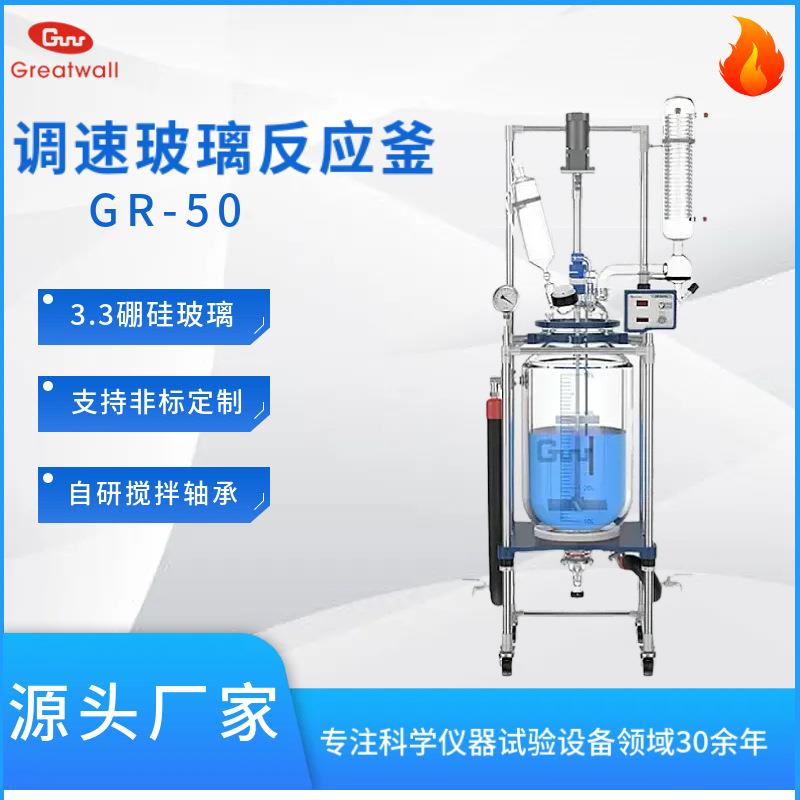 双层调速玻璃反应釜GR-50配脚轮移动方便用于浓缩实验