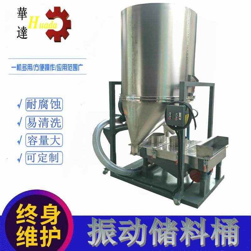 供应东莞500kg振动储料桶不锈钢储料机风送振动送储料桶