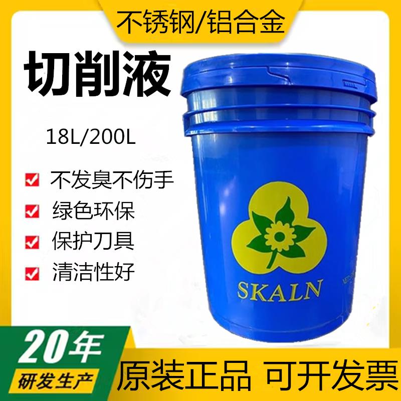 水溶性切削液cnc绿色防臭磨床不锈钢铝镁合金属半合成机床切削液