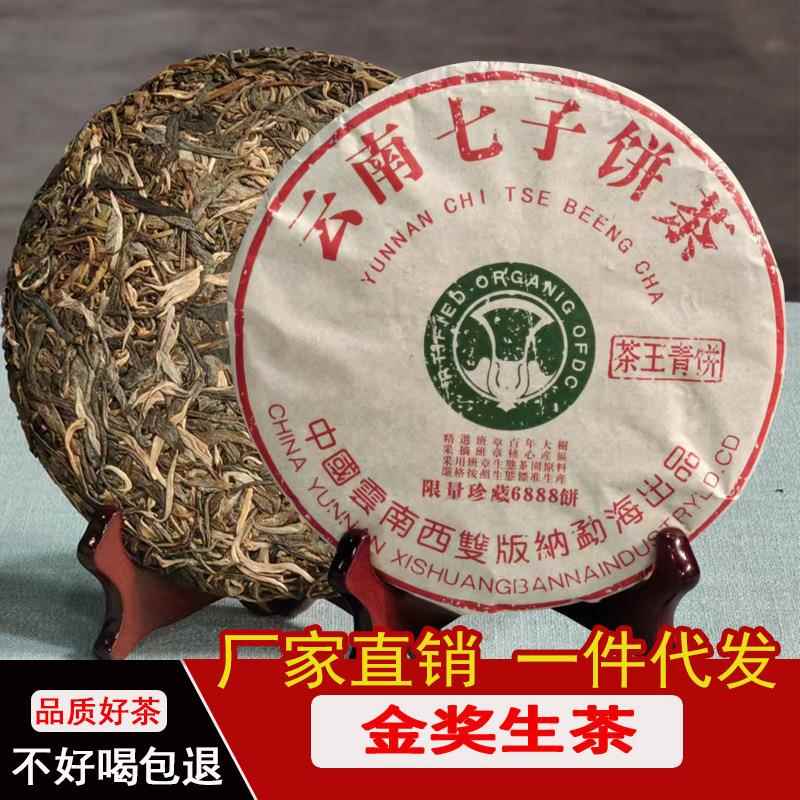 云南普洱茶2019年茶叶勐海头春大树王青饼357g生黑茶七子饼