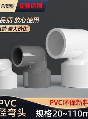 PVC给水变径弯头配 件异径内丝料大变小胶粘塑接头2025 32 40 50