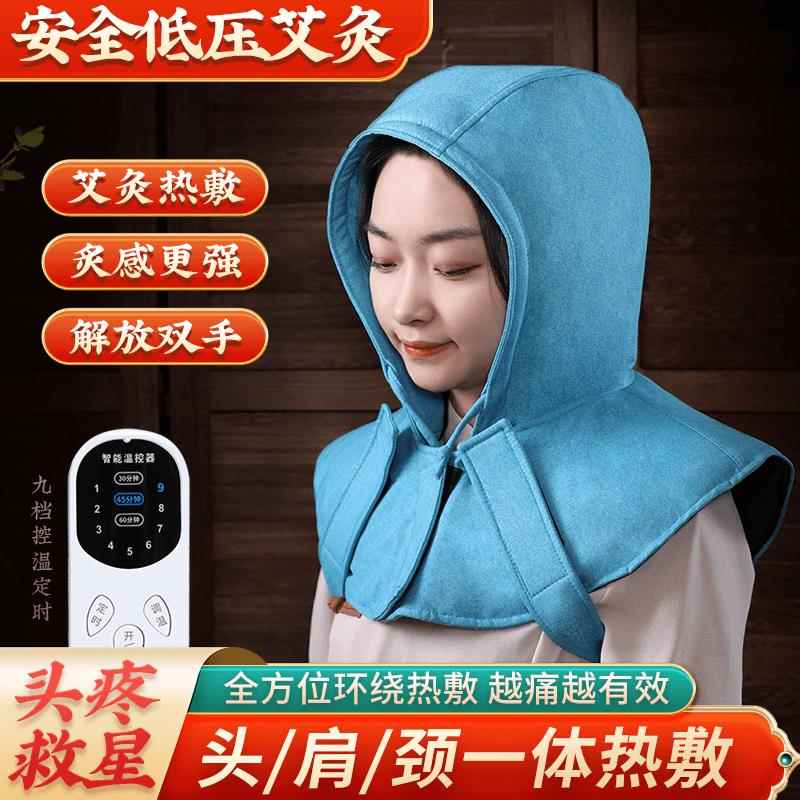 头颈肩艾灸帽子披肩头部热敷帽头痛理疗熏蒸仪电加热头疗神器家用