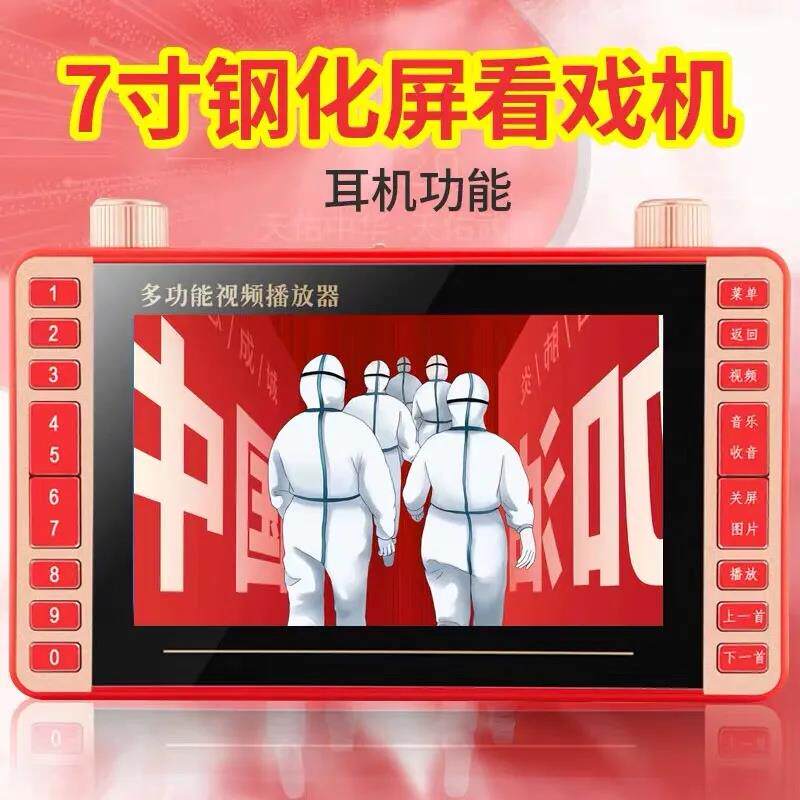 邀玥坊 702 7.8寸高清影音播放器老人看戏机唱戏机广场舞老年收音