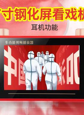 邀玥坊 702 7.8寸高清影音播放器老人看戏机唱戏机广场舞老年收音