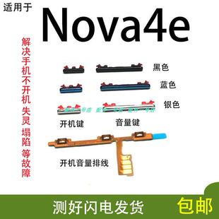 适用 华为Nova4E开机键 MAR-AL00开机排线音量排线按键电源侧键外