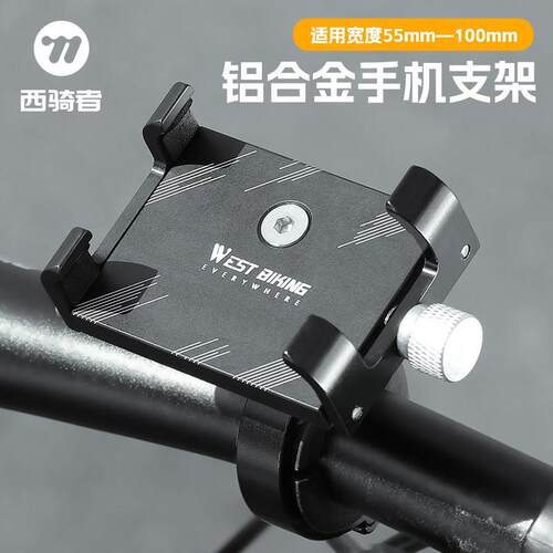 西骑者自行车手机架铝合金防震固定登山车公路车导航架车载手机支