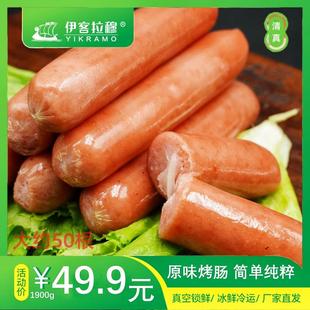 伊客拉穆台湾风味烤肠清真牛肉鸡肉肠户外火锅烧原味烤香肠肉夹馍