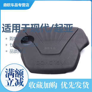 起亚K3KX3速迈发动机护罩壳原 北京现代朗动IX25飞思发动机上盖板
