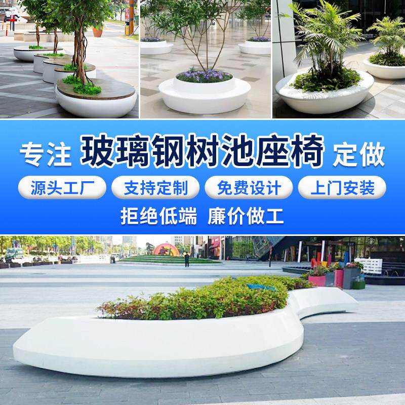 玻璃纤维树池坐椅户外坐椅社区围凳休息区花盆座椅网红公园花坛坐