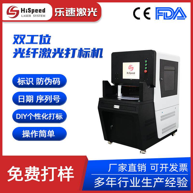 全封闭式180度双工位光纤电子产品激光镭雕机CE认证lasercoding