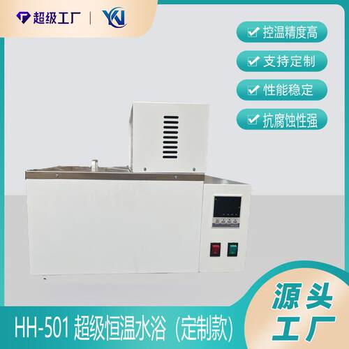 超级恒温水浴HH-501恒温水浴锅超级内外循环水浴锅厂家直销