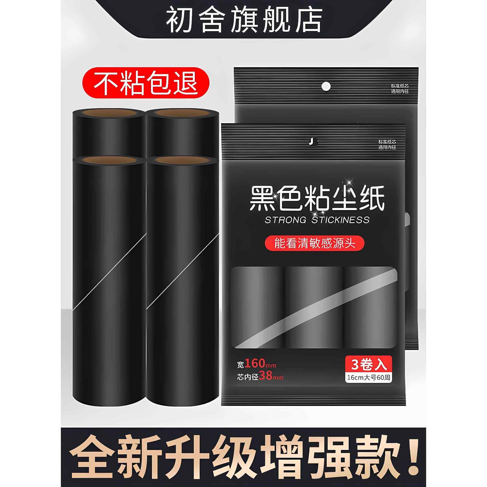 16cm粘棉辊，易撕的粘尘纸，易撕的粘棉制品，衣物粘纸辊，易撕的