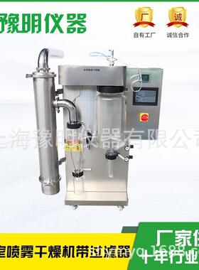 双分离带过滤实验室喷雾干燥机YM-8000BG不锈钢小型喷雾干燥机