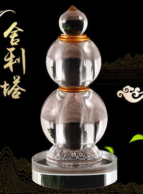 水晶舍利塔佛塔装藏甘露丸藏红花舍利子水晶嘎乌瓶摆件菩提塔小号