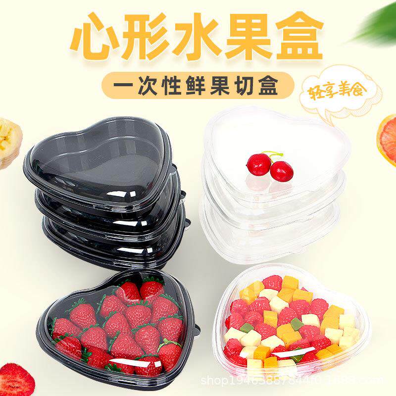 次性心水果盒爱心草莓盒透明果切鲜包装盒一心形水SZL果形盒子