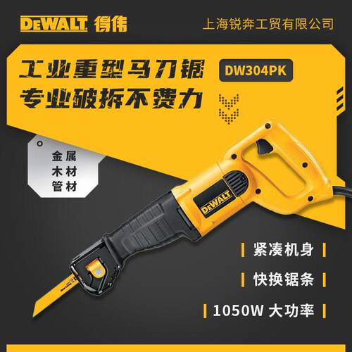 正品得伟DEWALT重型手持多功能托盘切割电动往复锯马刀锯DW304PK