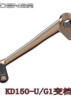 启典KD150-G1G2GKU1 Z2摩托车变档杆踏杆摇臂变速换档摇臂踏配件