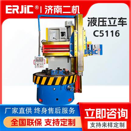 立式车床C5116液压立车单立柱车床数显立车C5112立车