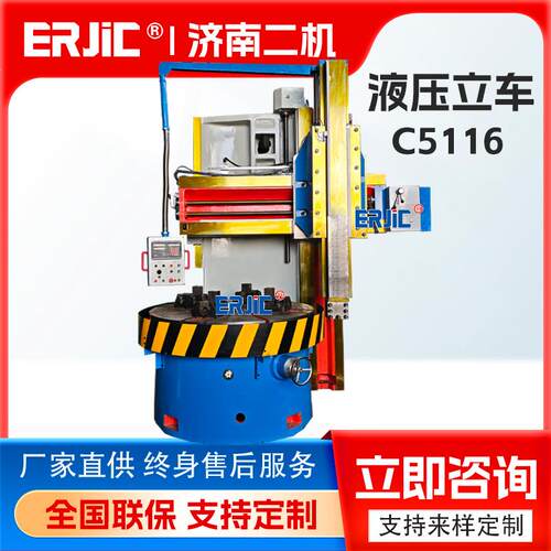立式车床C5116液压立车单立柱车床数显立车C5112立车
