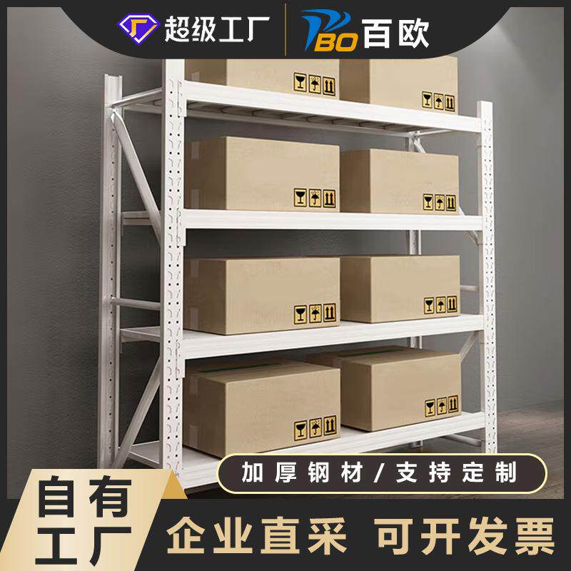 百欧货架仓储轻型中型金属货架2米货架超市仓库加厚置物货架
