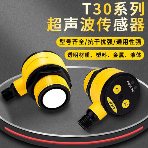超声波传感器测距液位水位料位距离可调传感器UBX100-T30-D4-H5
