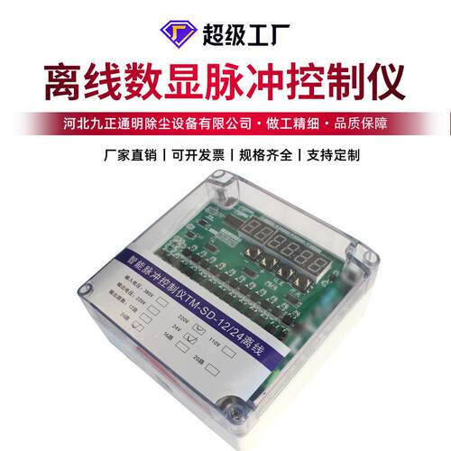 厂家推荐TM-SD-20无触点脉冲控制仪20路无触点离线汉显控制仪