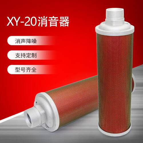 接口2寸消声器XY-20吸附式干燥机吸干机DN50压缩空气排气消音器