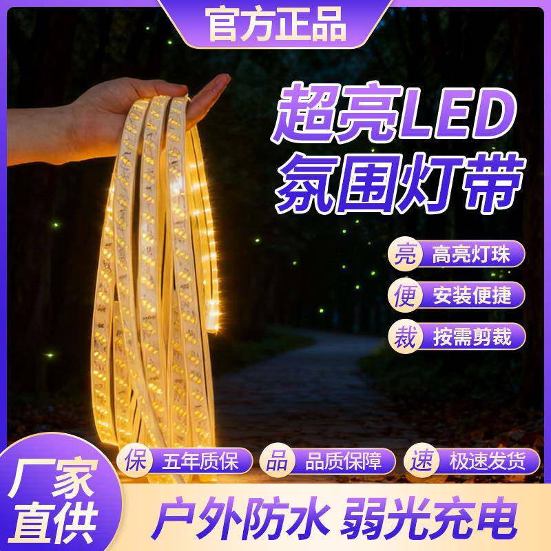 太阳能灯带户外防水超亮庭院led灯条外墙照明露营摆摊室外氛围灯