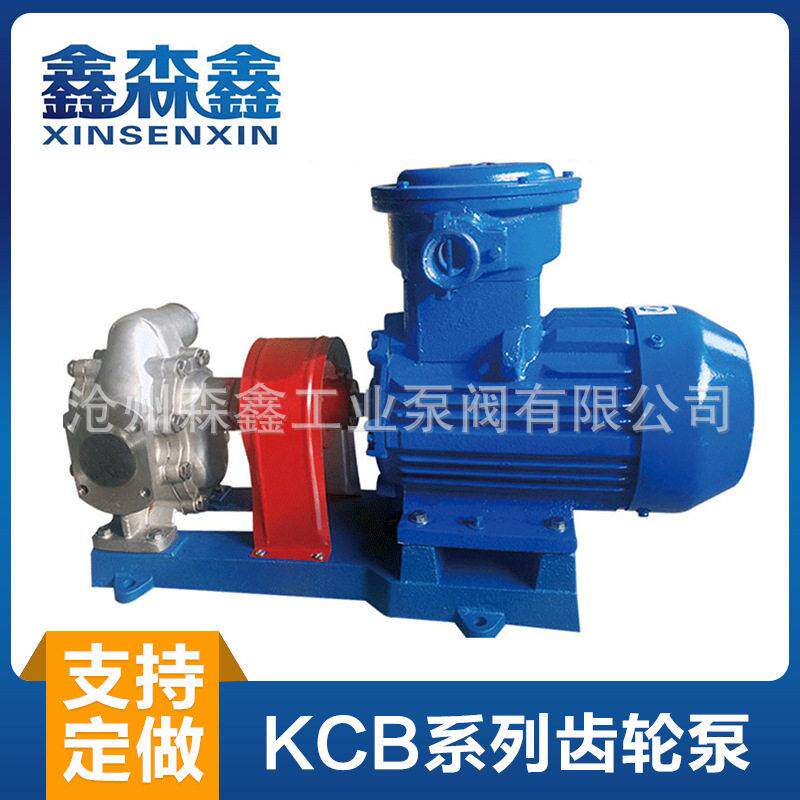 KCB系列不锈钢齿轮泵洗洁精自吸泵化工酸抽料齿轮泵自吸式