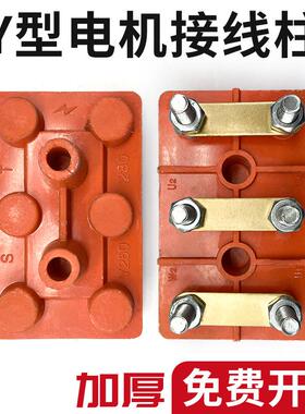 电机接线柱端子三相接线电动机132接线板接线座90单相160配件大全