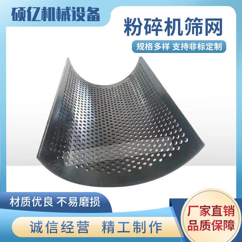 塑料粉碎机筛网筛板塑料破碎机筛网筛板不锈钢筛网
