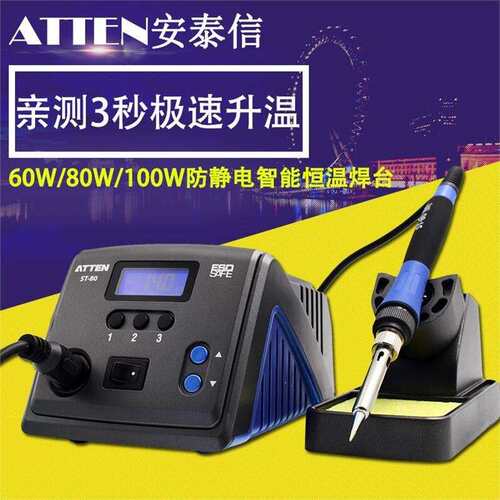安泰信恒温电烙铁 防静电可调温控温电焊台 ST-60/80/100焊接工具