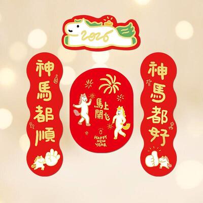 yizihome2026马年创意horse花生短款烫金春节对联入户门装饰春联