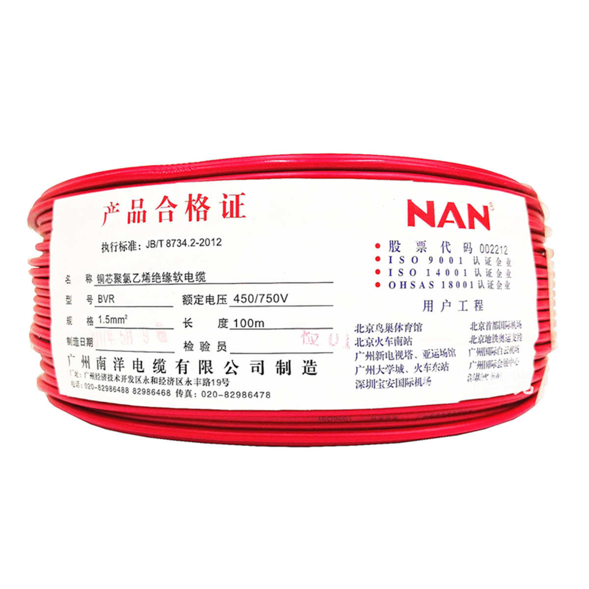 广州南洋WDZB-BYJ 1.5/2.5/4/6平方单股铜芯低烟无卤家装工程电线