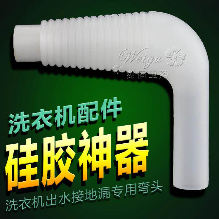 浴缸下水接头 洗衣机下水管转接头 矽胶直角地漏排水管 下水管