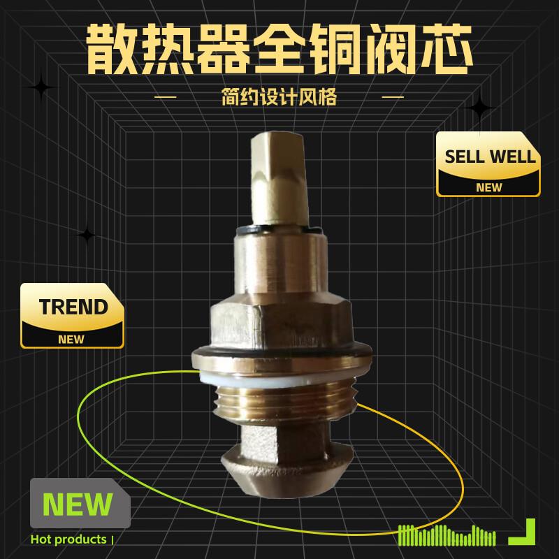 散热器手动阀芯直角式温控阀阀芯全铜阀芯8MM18齿高温阀用铜阀芯