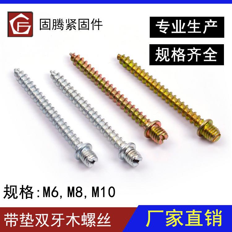 一字双牙双头螺丝中孔钉双牙螺钉TIRAFONDOABRAZADERAGRANEL