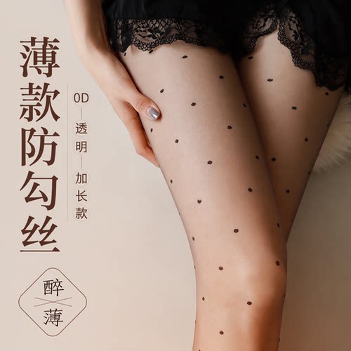醉薄「波点」黑丝袜女薄款连裤袜
