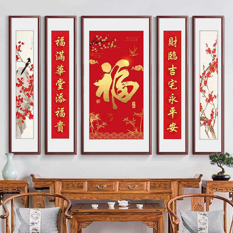 农村福字中堂挂画五联字画老家别墅客厅装饰画堂屋山水画新中式
