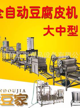 现货仿手工豆腐皮机设备全自动大型千张机制作豆腐皮的设备