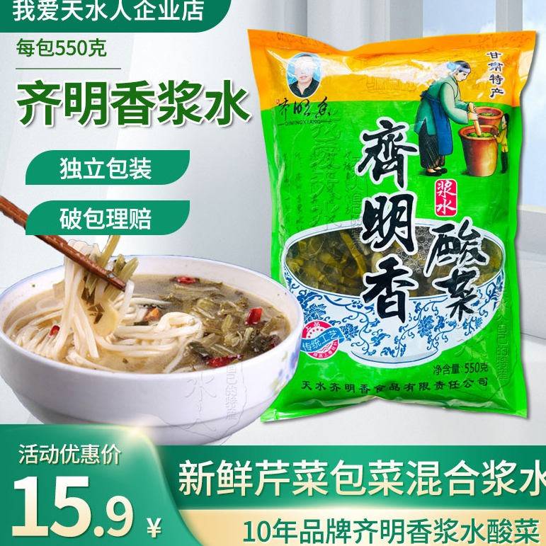 天水浆水酸菜包邮浆水面芹菜酸菜甘肃特产齐明香酸菜550g5包包邮